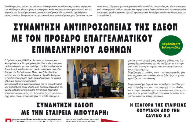 ΤΕΥΧΟΣ ΜΑΪΟΥ 2025