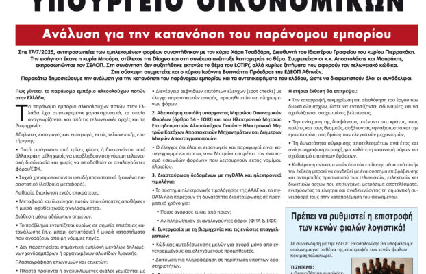 ΤΕΥΧΟΣ ΑΥΓΟΥΣΤΟΥ 2025