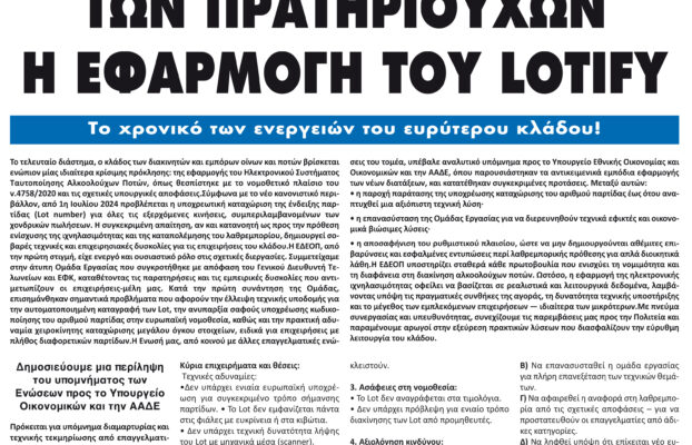 ΤΕΥΧΟΣ ΙΟΥΛΙΟΥ 2025