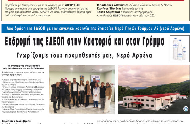 ΤΕΥΧΟΣ ΝΟΕΜΒΡΙΟΥ 2025
