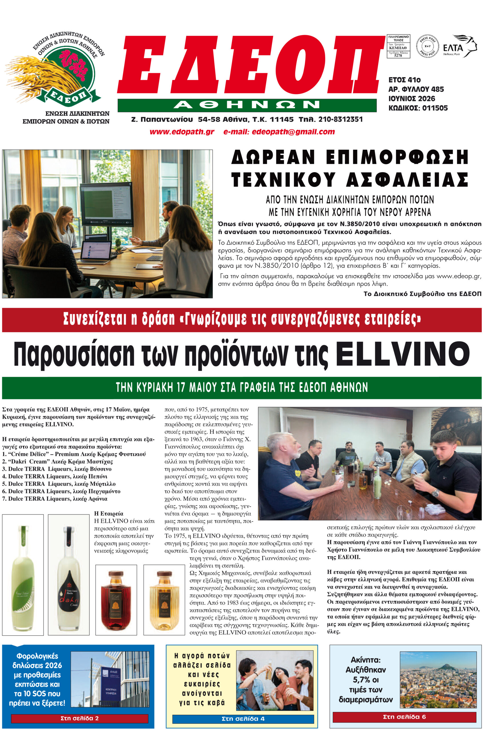 ΤΕΥΧΟΣ ΙΟΥΝΙΟΥ 2026